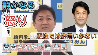 国民代表：玉木『小西議員のさらなる処分を求める』 [upl. by Turtle872]