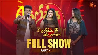 Therika Vidalama  Full Show  Part 1  Special Comedy Show  Sun TV [upl. by Lezned347]