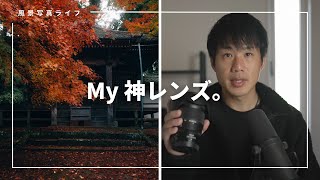 【ニコン標準ズームレンズ】NIKKOR Z 24120mm f4 Sの風景写真作例レビュー [upl. by Esaj]