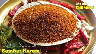 Sambar Karam  అమ్మమ్మల కాలం నాటి పద్ధతి లో  Masala Powder Recipe [upl. by Nivlek]